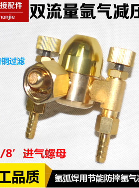 氩气表双管/双头 全铜氩气减压器节能双流量计氩弧焊YQAR-731L