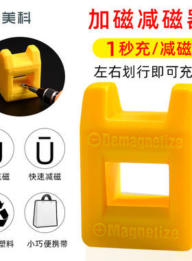 加磁器螺丝刀加磁消磁器 快速上磁 充磁 快速充磁器减磁器螺丝批