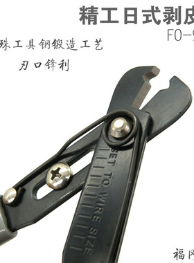 日本福冈工具4.5寸剥皮钳迷你可调剥线扒皮钳电工手动电缆剪剥线