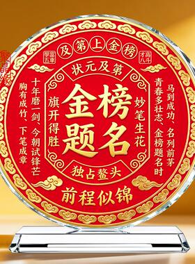 金榜题名中考高考礼物水晶摆件厅玄关摆件乔迁送礼送孩子学生礼物