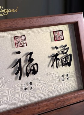 雅琅晶 五福桌屏书房装饰画 桌面摆件 商务物