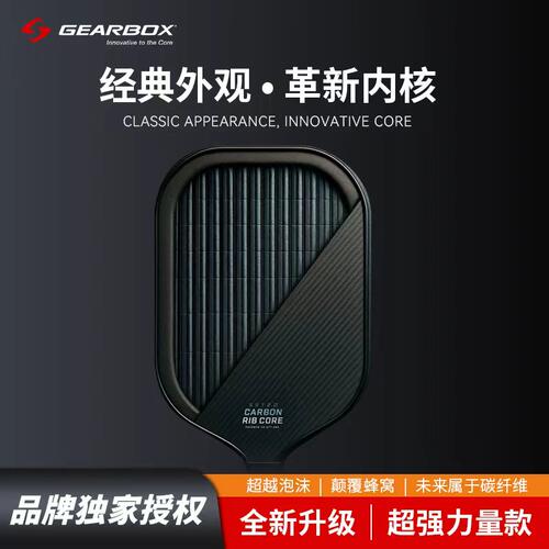 GEARBOX 匹克球拍  GX2power系列SST碳肋核心专业匹级克球拍 - 图1