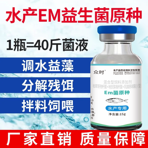 em菌原种发酵剂水产种植养殖专用EM菌种有机肥种植养鸡发酵床菌种 - 图0