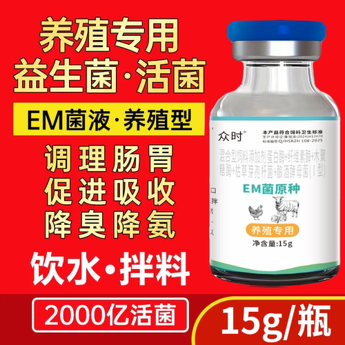 em菌原种发酵剂水产种植养殖专用EM菌种有机肥种植养鸡发酵床菌种 - 图2