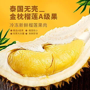 泰猫猫山王榴莲肉900g[50元优惠券]-寻折猪