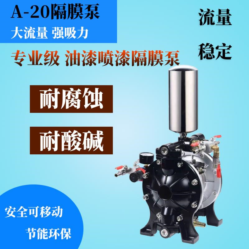 a10 a15 a20气动隔膜泵泵浦 气动泵 喷漆泵 油漆油墨泵 双隔膜泵 - 图0
