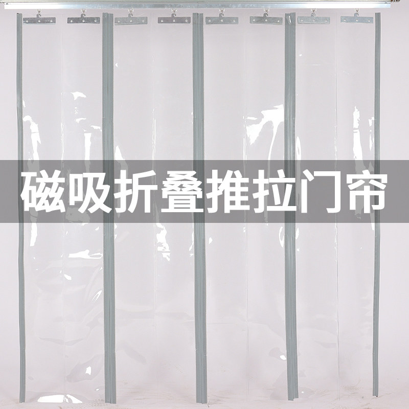 空调门帘折叠推拉磁吸软帘店铺商用挡风防尘隔断透明塑料pvc门帘,淘宝优惠券,粉丝福利购,淘宝优惠卷