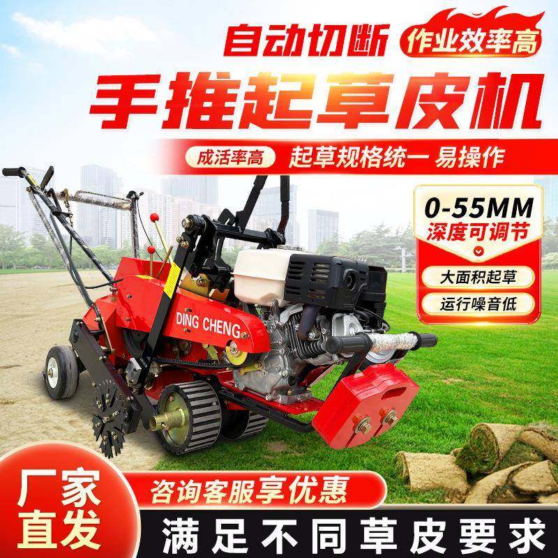 起草皮机汽油草卷草块移栽机自动铲草机草坪养护园林足球场铲草,淘宝优惠券,粉丝福利购,淘宝优惠卷