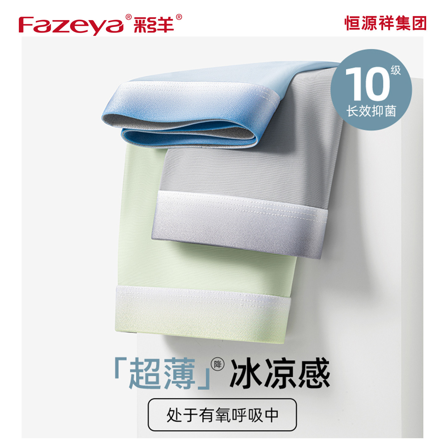 2026新款冰丝男内裤四角超薄速干抗菌