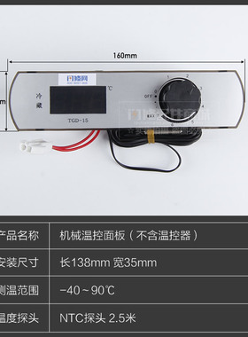 闪修配件商用冰箱机械温控面板四六门冰柜平冷冷柜冷冻冷藏TGD15