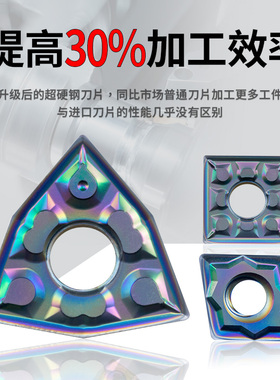 彩色淬火超硬数控刀片WNMG08硬钢件不锈钢硬质合金外圆镗孔车刀片