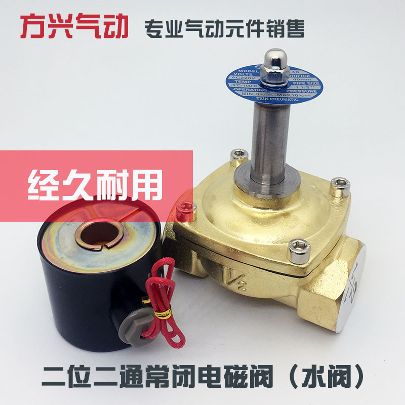1.5寸常闭阀2W400-40电磁阀水阀气阀AC220V DC24V 全铜开关阀TXPC - 图2