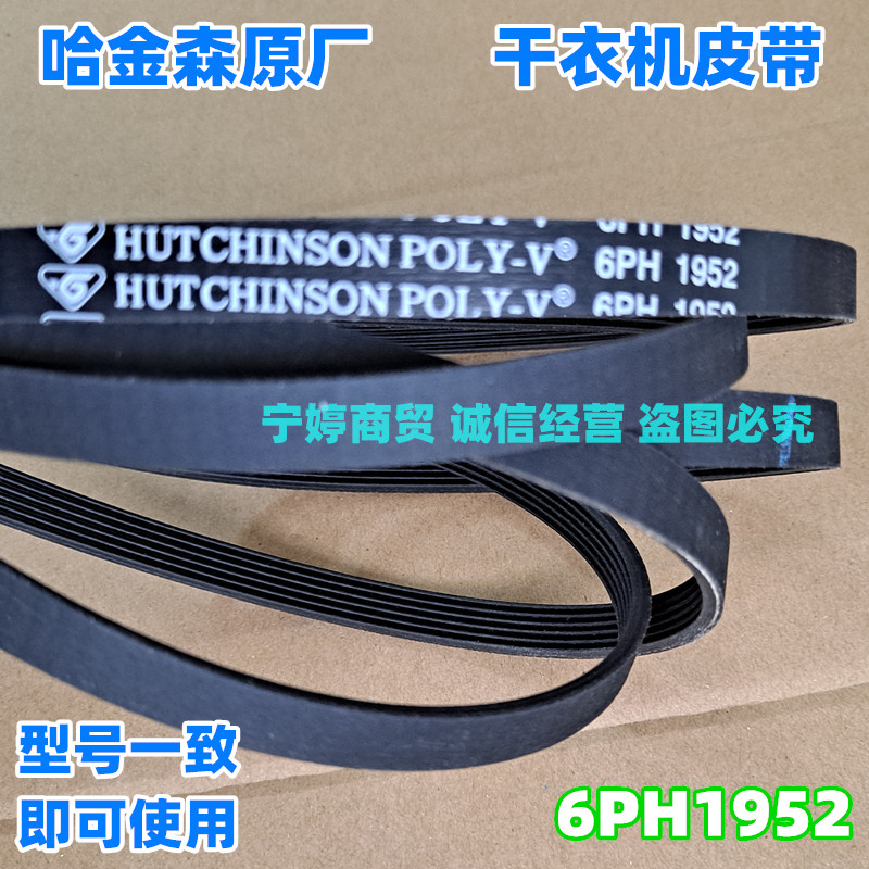 适用美的烘干机皮带天鹅直排式干衣机传动带6PH1952小配件7PH1965,淘宝优惠券,粉丝福利购,淘宝优惠卷