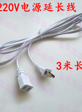 两脚插座加长线 110V/220V延长线 监控器小风扇电源插头线 铜芯线