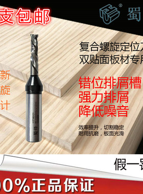 蜀锋木工刀具双贴面刨花板颗粒板工业级TCT全合金复合螺旋开料刀