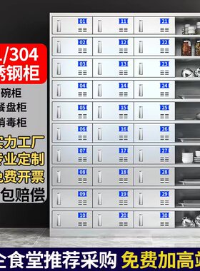 不锈钢食堂碗柜餐盘柜餐厅带门带锁餐盘餐具柜员工多门多格饭盒柜