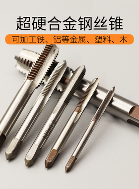 手用丝锥丝攻套装开螺纹工具手动攻牙钻头M3M4M5M6M8M10M12-24mm