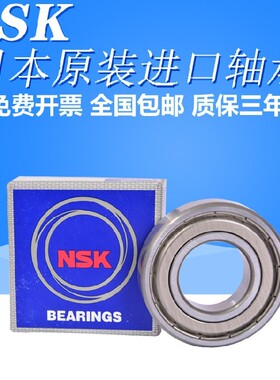 进口NSK轴承6012 6013 6014 6015 6016 6017ZZ DDU 高速电机轴承