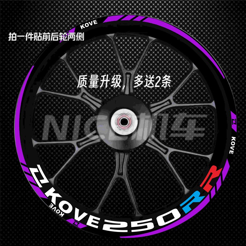 适用凯越250RR/450RR/321RR单R反光轮毂贴纸防水贴花轮框贴纸 - 图0