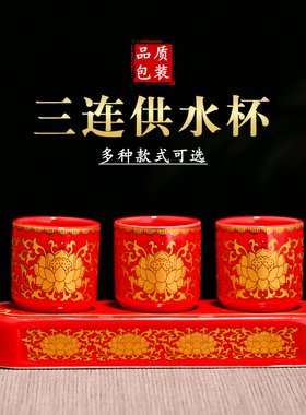 供水杯供a佛水杯观音菩萨杯家用陶瓷三连圣水杯佛前供杯财神净水