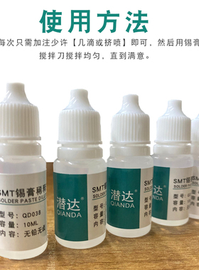 锡膏稀释剂 锡膏专用稀释剂 锡浆液体稀释剂 解决焊锡膏发干 10ml