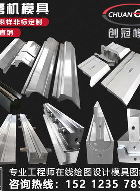 数控折弯机模具上下模门框圆弧段差尖刀直刀双V同芯成型底模定制