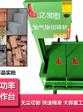 加气块电动切砖机水泥砖泡沫砖石材加砌块切割机立式锯砖机带锯机