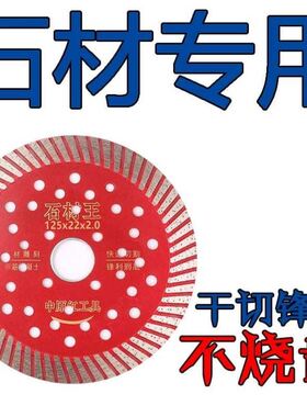 大理石材切割片110金刚砂锯片230干切180雕刻花岗岩混凝土125刀片