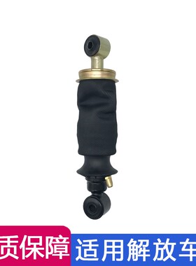 适用天v悍v气囊减震器驾驶室前后减震器总成悬浮一汽青岛解放配件