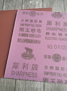 犀利牌刚玉砂布210*270mm铁砂皮抛光打磨铁砂纸除锈纱布锋利耐磨