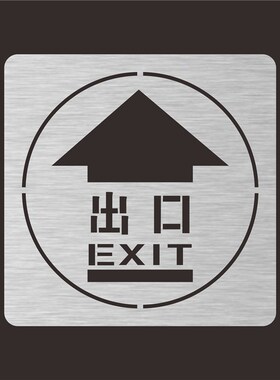 镂空喷漆模板物流通道人行通道减速安全出口禁止攀爬吸烟小心地滑