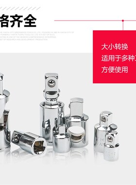 保联套筒转换头棘轮扳手转接头1/4转3/8转1/2大中小飞变径接头