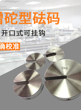 M1等级不锈钢增坨砝码秤砣型开口砝码500g