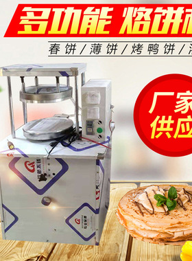 多型号卤肉卷饼机烤鸭薄饼春饼多功能新型数控烙饼机小型压饼机厂