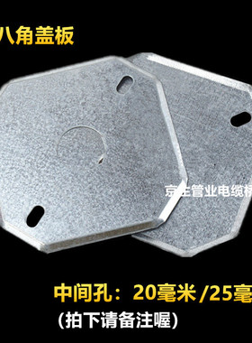 86型铁暗盒盖板镀锌盖板八角无孔盖板金属接线盒开关插座底盒面板