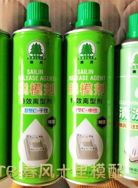 包邮上海赛灵模具专用清洗剂 脱模剂 防锈剂防卡耐磨剂顶针油注塑