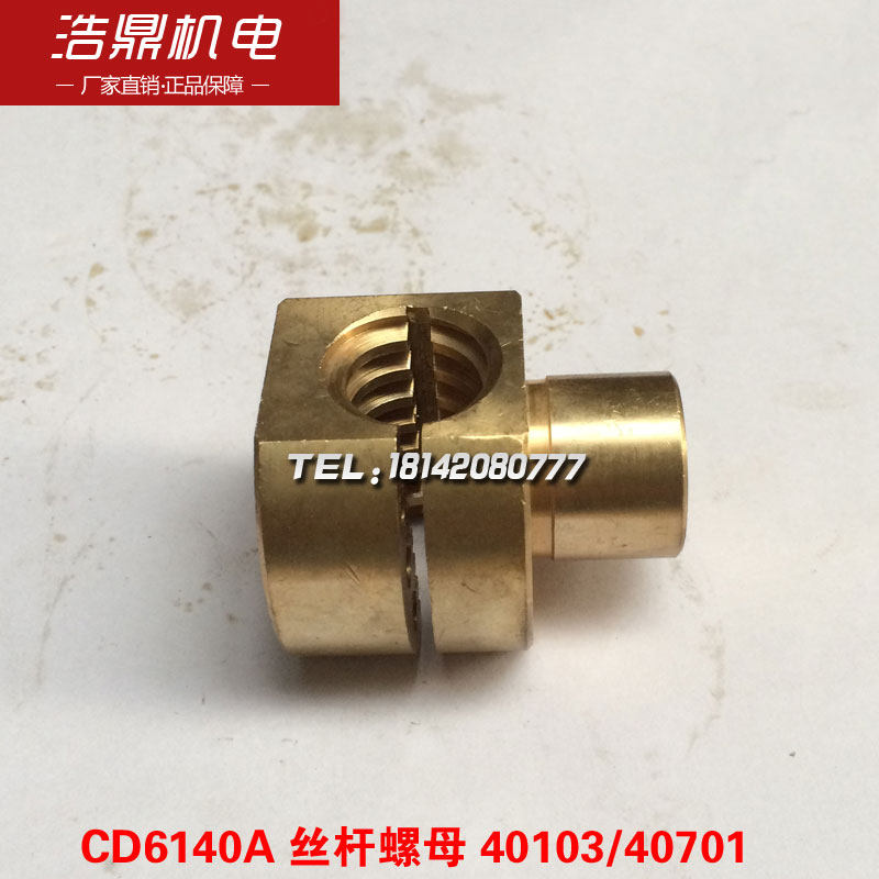 大连机床厂 CD6140 6150 车床配件 40701/40103 刀架丝杆 螺母,淘宝优惠券,粉丝福利购,淘宝优惠卷
