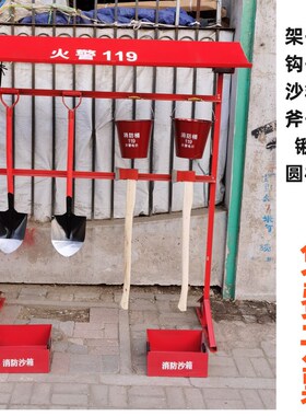 室外工地消防架子消防挂架锹钩桶斧消防站灭火器消防器材消防架子