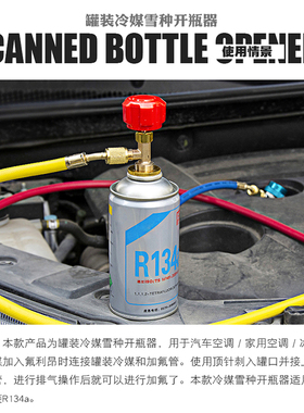 冷媒开瓶器汽车空调维修冰箱加氟工具制冷加雪种补漏剂开瓶阀启