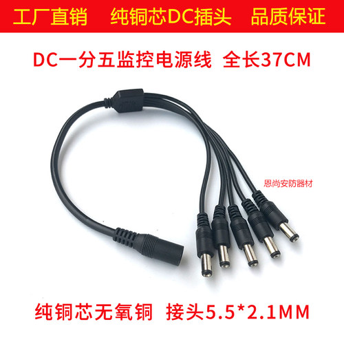 12VDC电源线铜芯母头一拖公插头dc一分二dc带线公头dc电源延长线 - 图1
