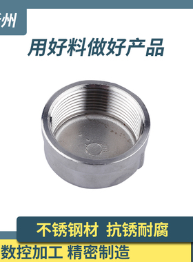 304不锈钢内丝管帽铸造丝扣堵头内螺纹闷盖塞头2分3分4分6分dn25