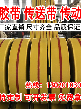 平胶带帆布橡胶传动输送带提升机平皮带工业环形皮带黄色90-175mm