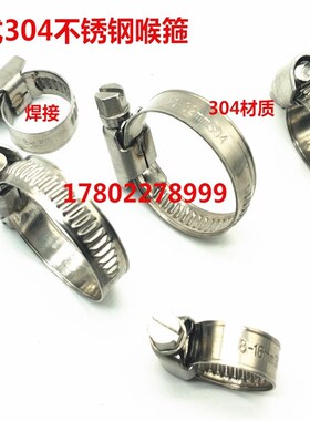 201304不锈钢德式喉箍 凹凸扣焊接防腐蚀卡箍抱箍水管卡子磊林厂