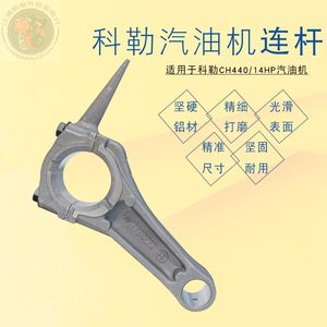 KOHLER科勒14HP汽油环卫清洗机配件CH440 KL9000发电机活塞环连杆