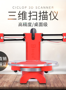3D打印机配件 Ciclop DIY 3D三维扫描仪 高精度 转接板优于sense
