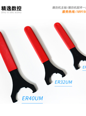 ER扳手25雕刻机ER25UM主轴电机拆卸夹具ER扳手32螺帽扳手ER32UM