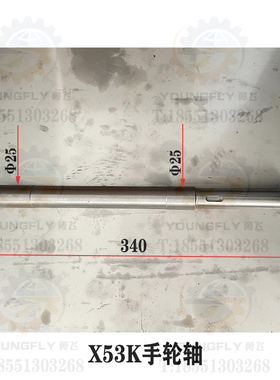 北京X52K XA5032 X53K B1-400K立铣床工作台进给伞齿轮 手轮轴