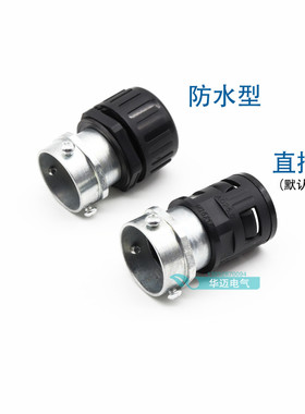 塑料波纹管钢管接头镀锌钢管硬管与塑料软管浪管连接件对接管接头