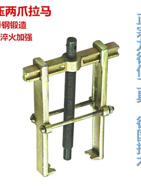 两爪拉马 轴承拉拨器 拆卸工具 轴承拉马工具 二爪拉马器包邮!