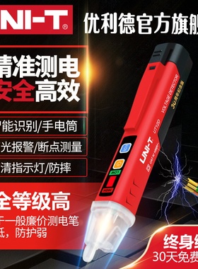 优利德UT12D验电笔电工家用多功能电笔测电笔非接触式感应测电笔